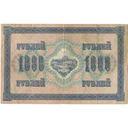 РСФСР 1000 рублей 1917 год - Шипов - Шмидт - F