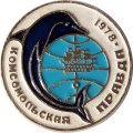 На приз ВЛКСМ газета Комсомольская правда 1978 плавание Ленинград