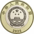 Китай 10 юаней 2025 год - 80 лет Победы