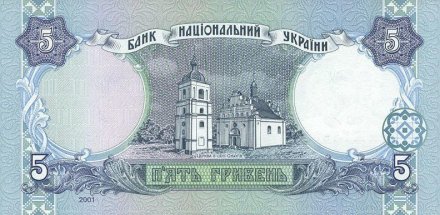 Украина 5 гривен 2001 год - Богдан Хмельницкий. Ильинская церковь (Стельмах)