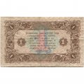 РСФСР 1 рубль 1923 год - второй выпуск - Лошкин F+