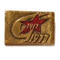 Значок Участнику торжественного заседания МГК КПСС Моссовета 5 ноября 1977 г. тяжёлый