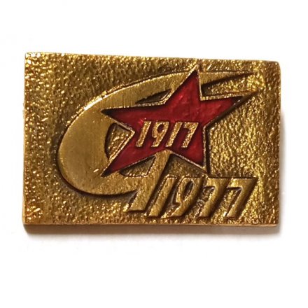 Значок Участнику торжественного заседания МГК КПСС Моссовета 5 ноября 1977 г. тяжёлый