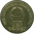 Монголия 1 тугрик 1971 год - 50 лет революции (алюминиевая бронза)