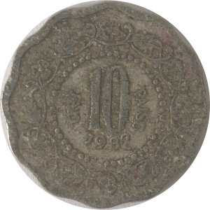 Индия 10 пайс 1982 год - Без отметки монетного двора - Калькутта
