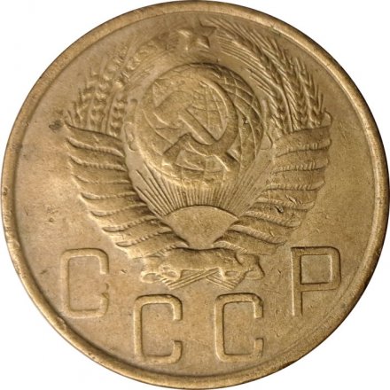 СССР 5 копеек 1951 год - F+