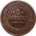 3 копейки 1912 год СПБ Николай II (1894 - 1917) - XF