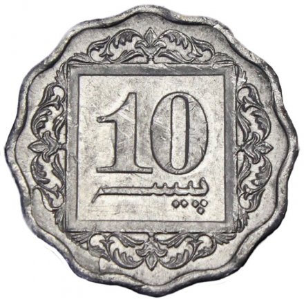 Пакистан 10 пайс 1984 год