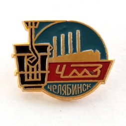 Значок ЧМЗ Челябинск (Челябинский металлургический завод), ЛМД