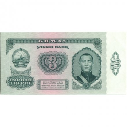 Монголия 3 тугрика 1966 год - UNC