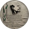 Настольная медаль Спартакиада профсоюзов Казахстана посвященная 100-летию со дня рождения В.И. Ленина. V Спартакиада. Чемпион 1969