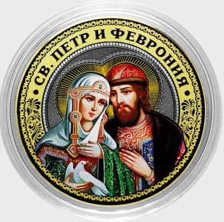 Святые Петр и Феврония - Гравированная монета 10 рублей 2016 год