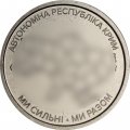 Украина 10 гривен 2025 год - Автономная Республика Крым