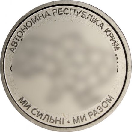 Украина 10 гривен 2025 год - Автономная Республика Крым