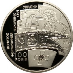 Украина 5 гривен 2017 год - 100 лет началу формирования украинских вооруженных