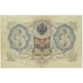 Временное правительство 3 рубля 1905 год - серия ЧХ-АН 1917 год выпуска - Шипов - Гаврилов - VF