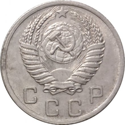 СССР 10 копеек 1952 год - VF+