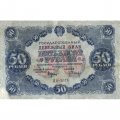 РСФСР 50 рублей 1922 год - Л. Оников - VF