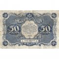РСФСР 50 рублей 1922 год - Л. Оников - VF
