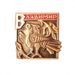 Значок Владимир. Птица. Серия "Видовые"
