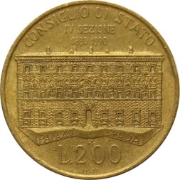 Италия 200 лир 1990 год - 100 лет со дня основания Государственного Совета