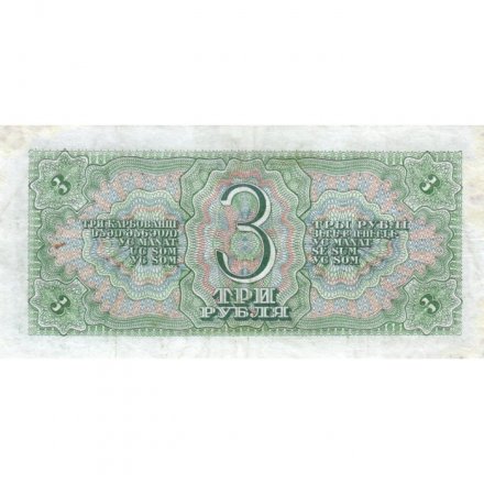 СССР 3 рубля 1938 год - Солдаты. Номинал на языках республик VF