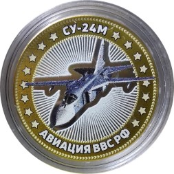 СУ-24М. Авиация ВВС РФ - Гравированная монета 10 рублей 2014 год