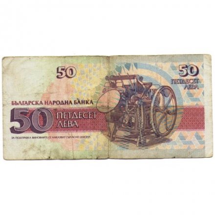 Болгария 50 левов 1992 год - Христо Груев Данов. Печатный станок XIX века - F