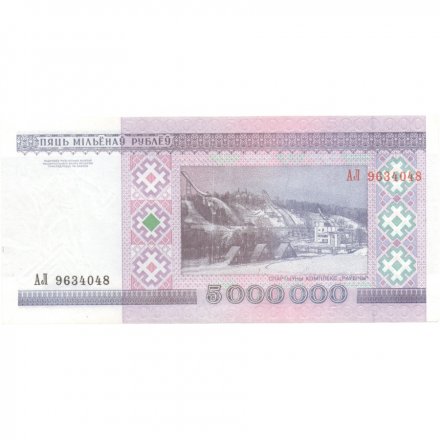 Беларусь 5000000 рублей 1999 год - Дворец спорта в Минске. Спорткомплекс «Раубичи» UNC