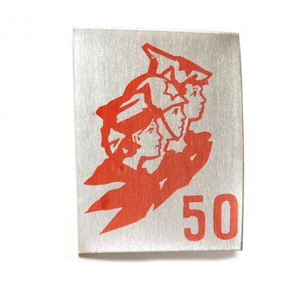 Значок-иголка 50 лет пионерии
