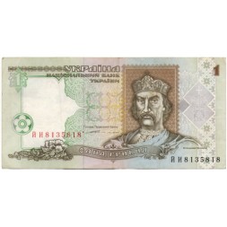 Украина 1 гривна 1994 год - Владимир Великий. Руины Херсонеса (подпись Ющенко) - VF