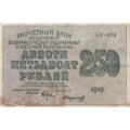 РСФСР 250 рублей 1919 год - водяной знак &quot;цифры&quot; - Стариков - VF+