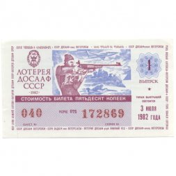 Лотерейный билет ДОСААФ СССР 50 копеек, 1982 год (1 выпуск) - UNC