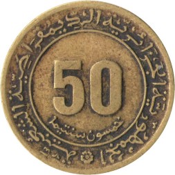 Алжир 50 сантимов 1975 год - 30 лет Алжирскому восстанию