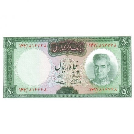 Иран 50 риалов 1969-1971 год - Шах Мохаммад Реза Пехлеви UNC