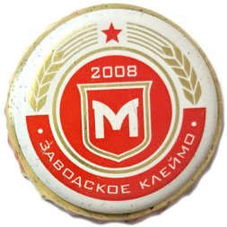 Пивная пробка Россия - Моспиво Классическое. Заводское клеймо 2008