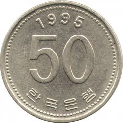 Южная Корея 50 вон 1995 год
