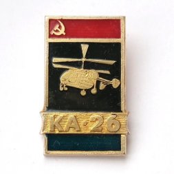 Значок СССР Авиация. Вертолет КА-26