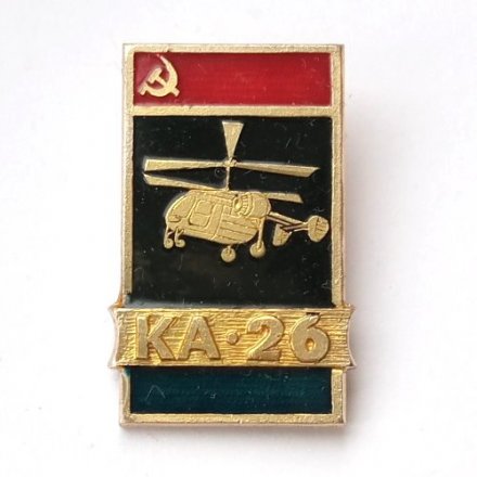 Значок СССР Авиация. Вертолет КА-26