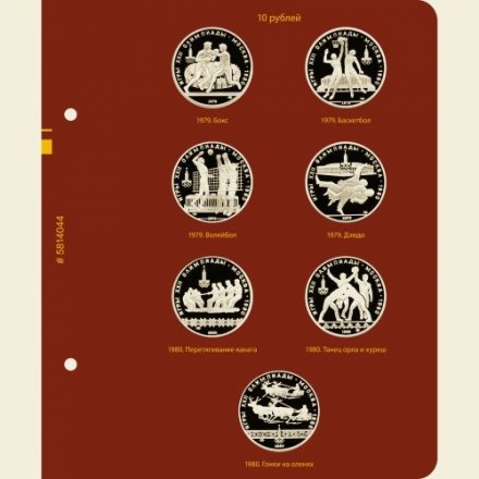 Серия памятных монет СССР «Игры XXII Олимпиады Москва 1980 года» (серебро)