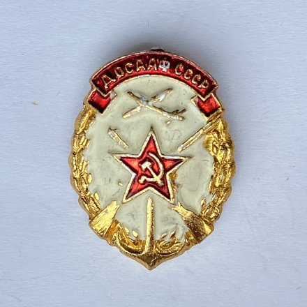 Значок. ДОСААФ СССР 
