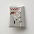 Значок СССР Авиация. Парашютисты