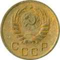 СССР 1 копейка 1938 год - G