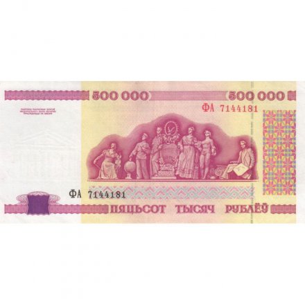 Беларусь 500000 рублей 1998 год - Республиканский дворец культуры профсоюзов XF+