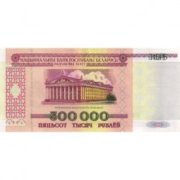 Беларусь 500000 рублей 1998 год - Республиканский дворец культуры профсоюзов XF+