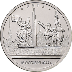 Россия 5 рублей 2016 год - Освобождение Риги
