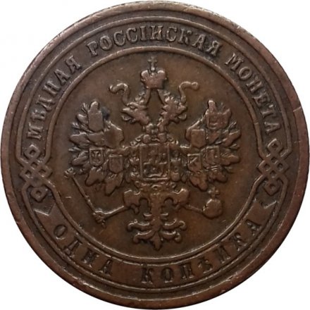 1 копейка 1904 год СПБ Николай II (1894—1917) - XF-