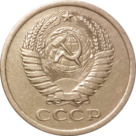 СССР 5 копеек 1973 год - VF+