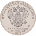 Россия 25 рублей 2020 год - Крокодил Гена (цветная)