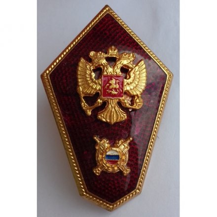 Знак РФ &quot;Об окончании техникума (МВД России)&quot;
